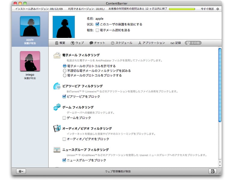 Contentbarrier を使う